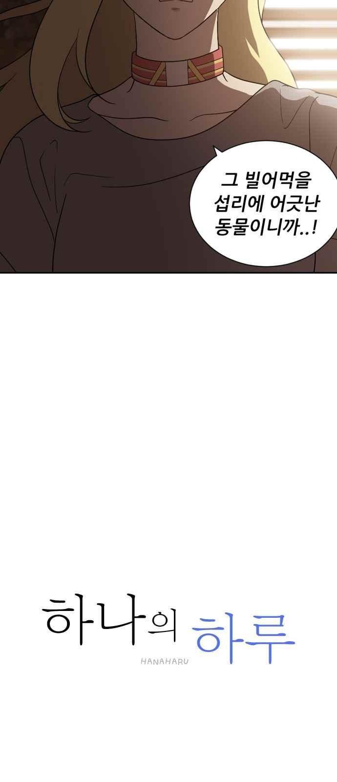 하나의 하루 75화