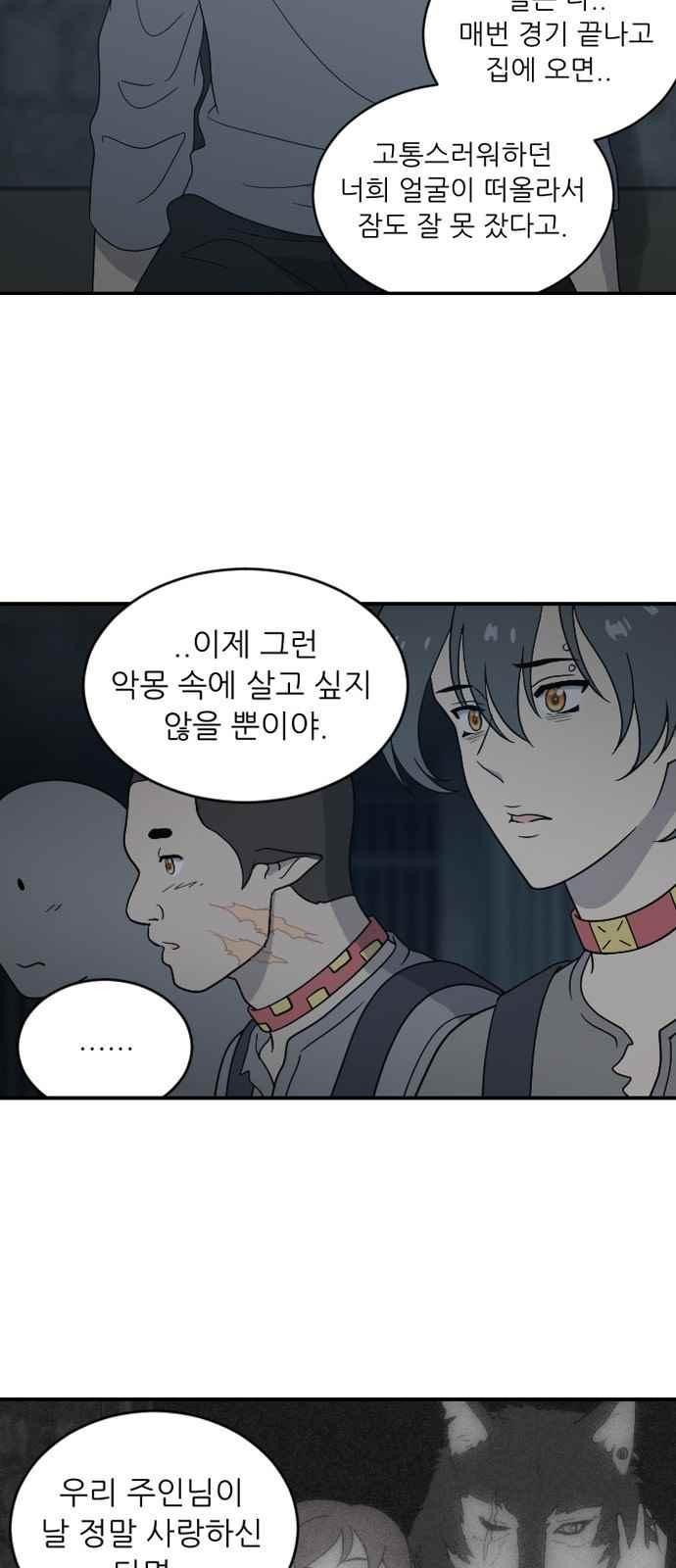 하나의 하루 78화