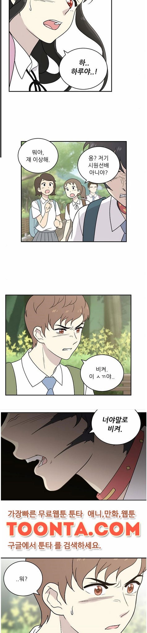 하나의 하루 37화