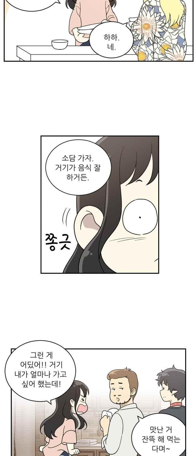 하나의 하루 71화