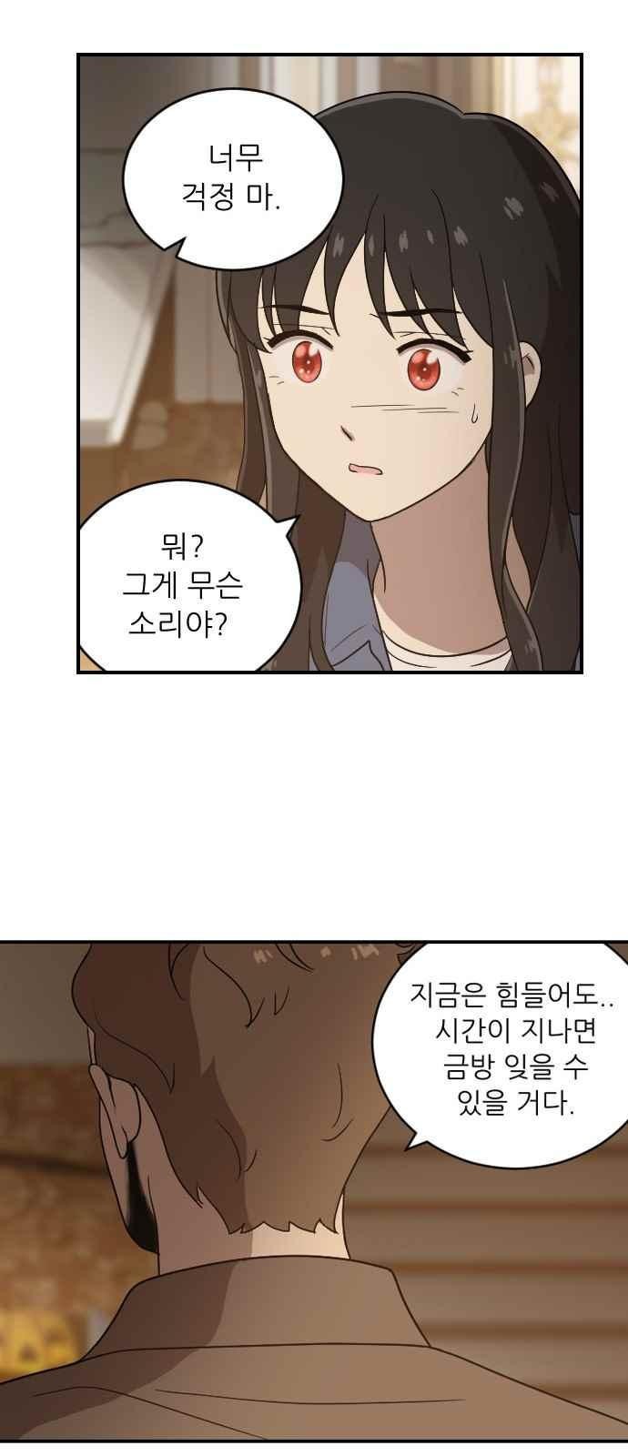 하나의 하루 74화