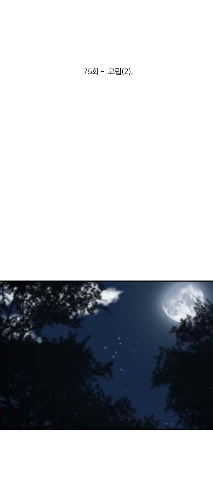 하나의 하루 75화