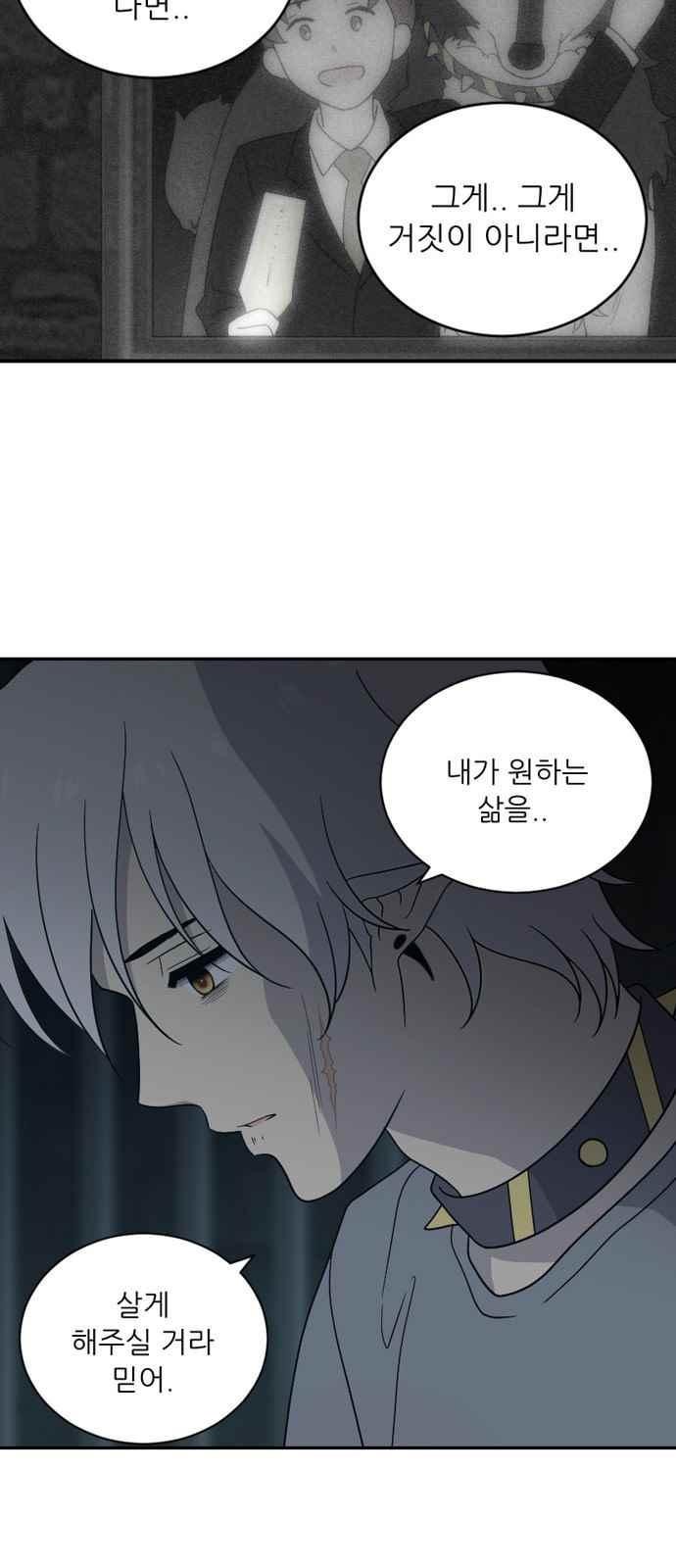 하나의 하루 78화