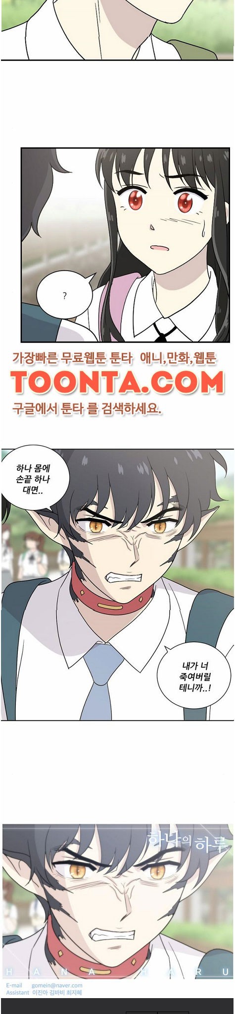하나의 하루 37화