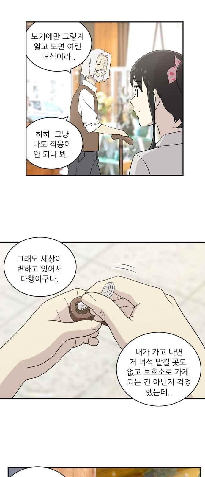하나의 하루 58화
