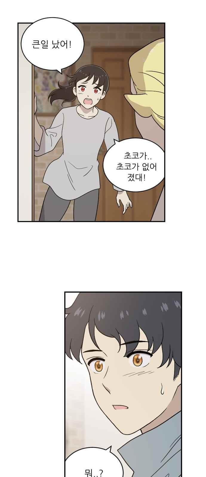 하나의 하루 66화