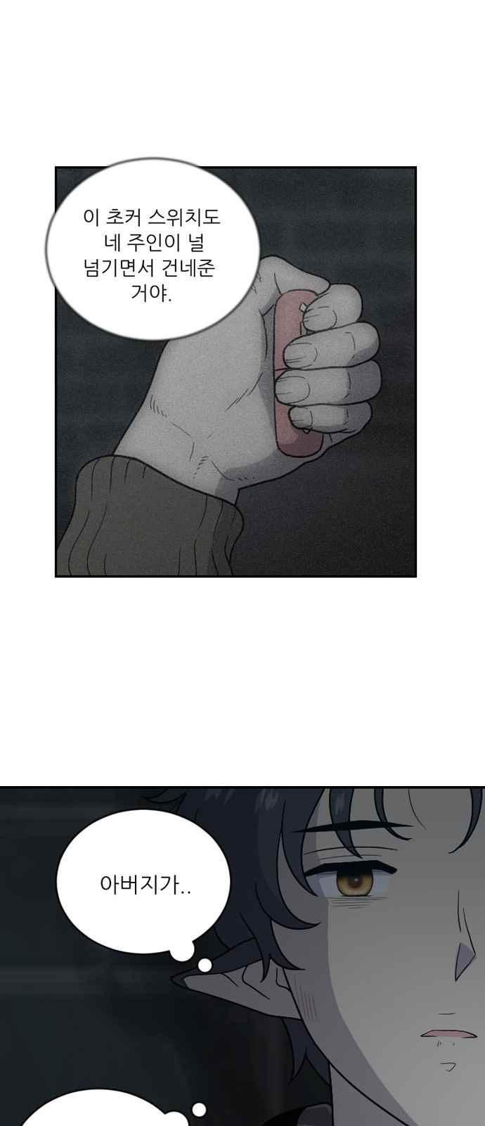 하나의 하루 76화