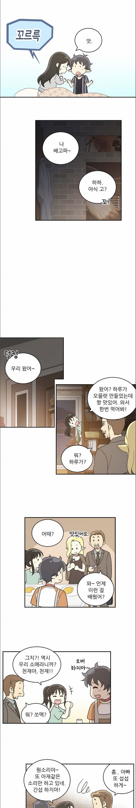 하나의 하루 36화