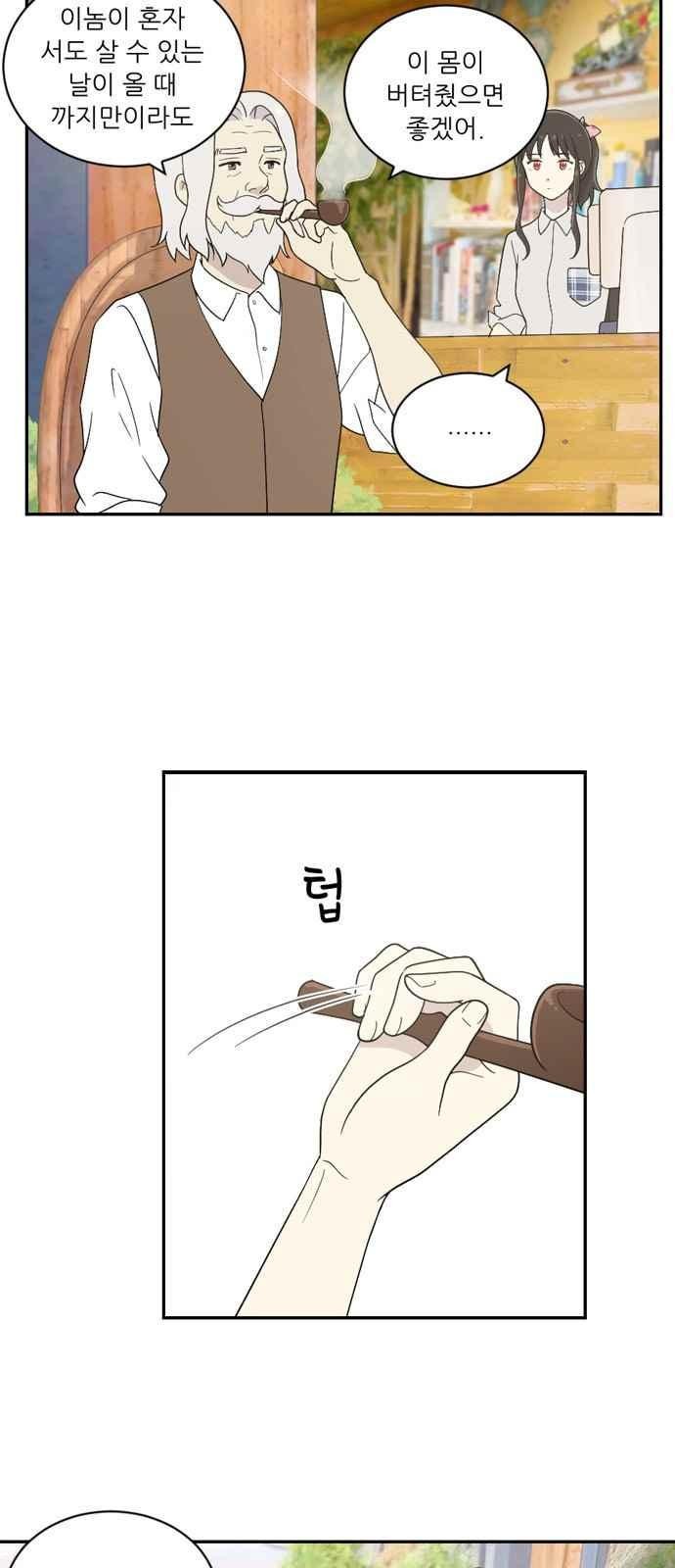 하나의 하루 58화
