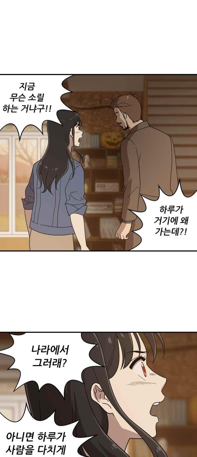 하나의 하루 74화