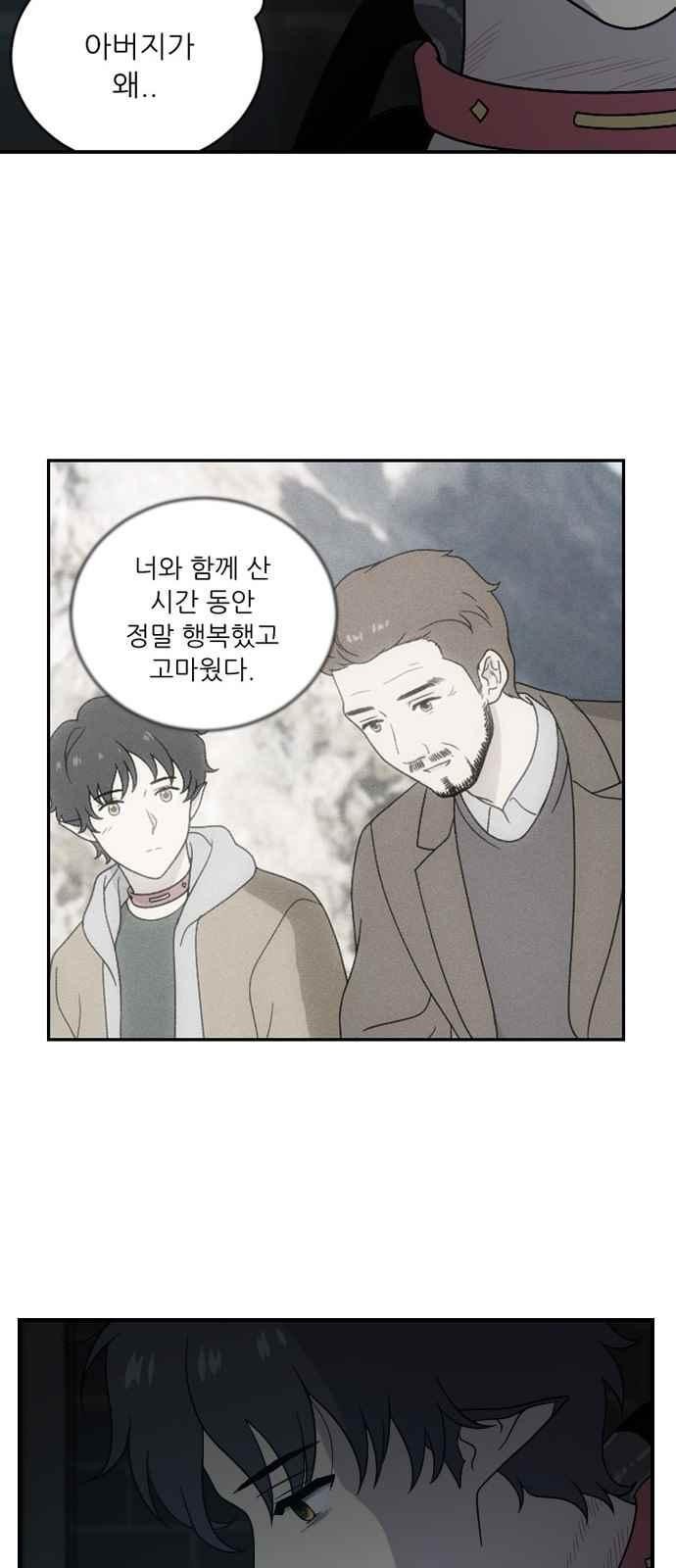 하나의 하루 76화