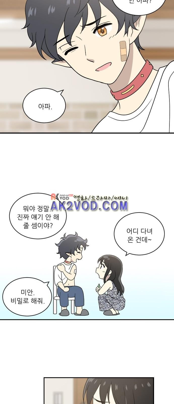 하나의 하루 49화