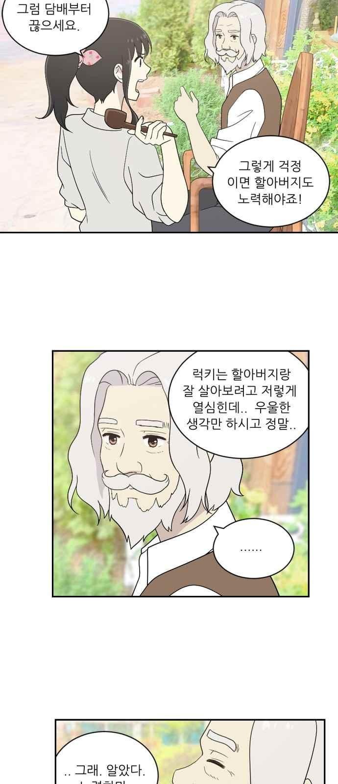 하나의 하루 58화