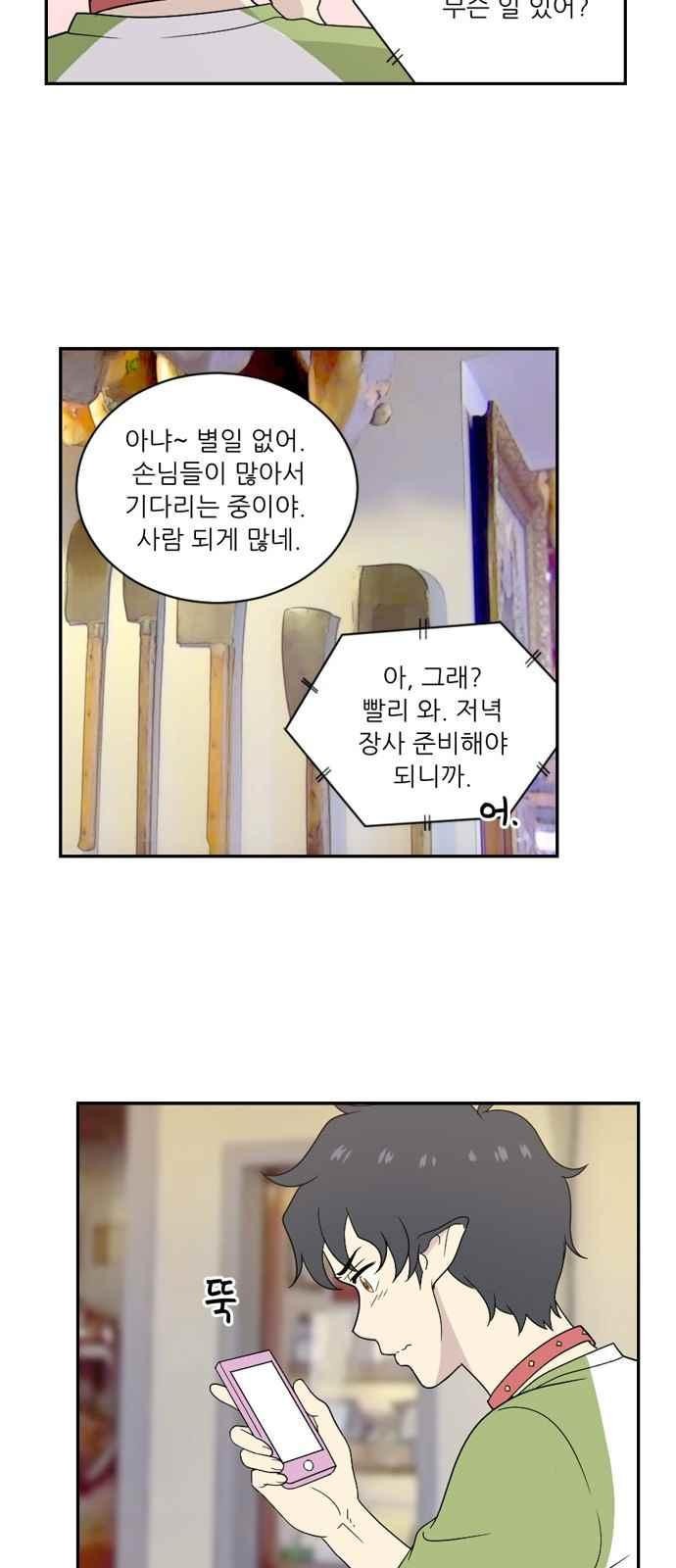 하나의 하루 59화