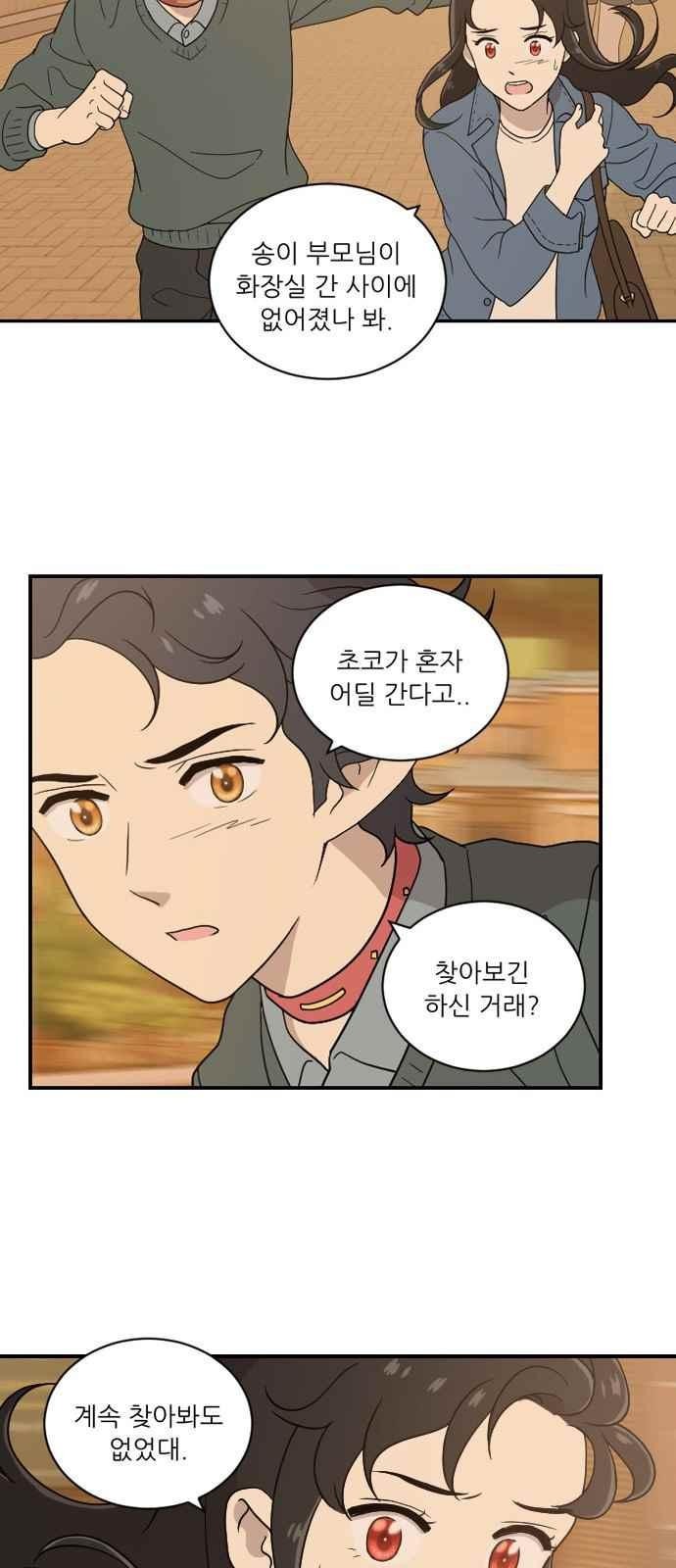 하나의 하루 66화