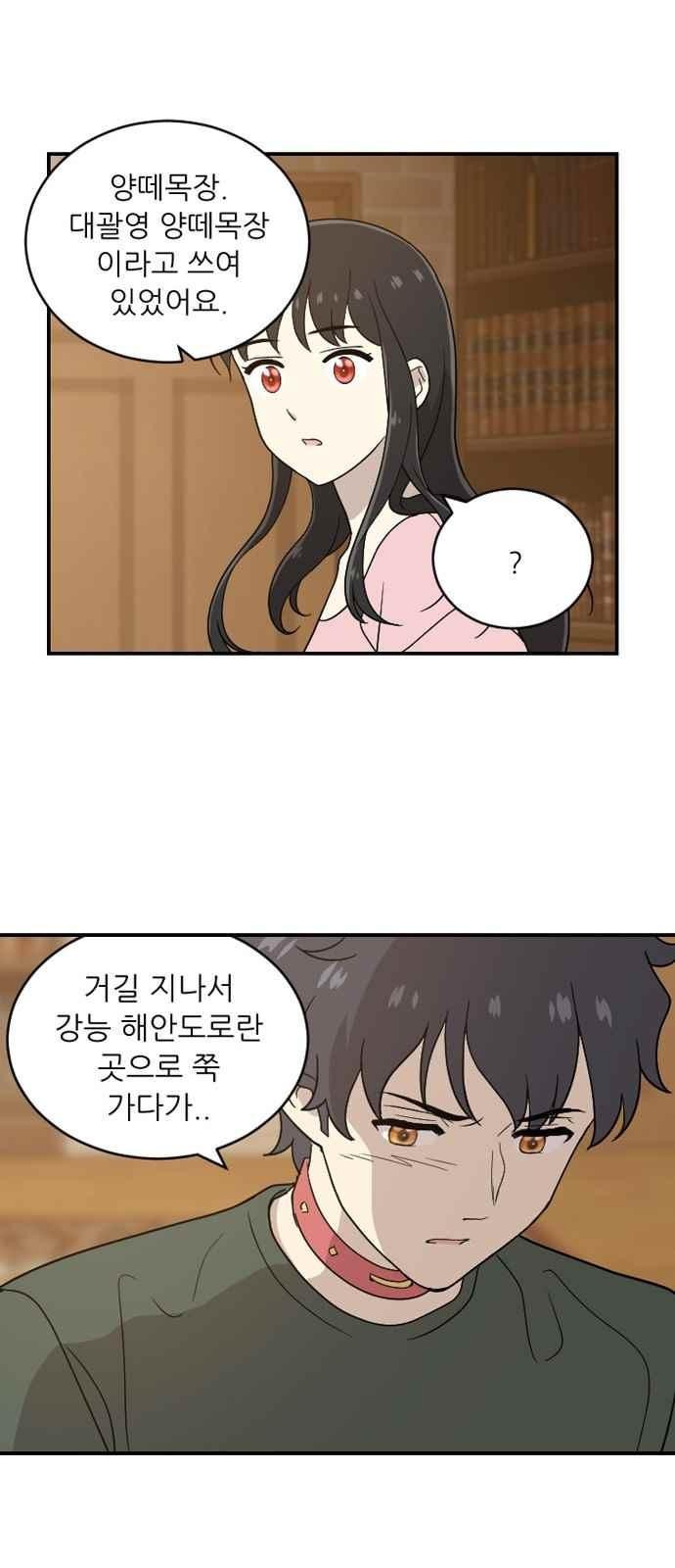 하나의 하루 68화