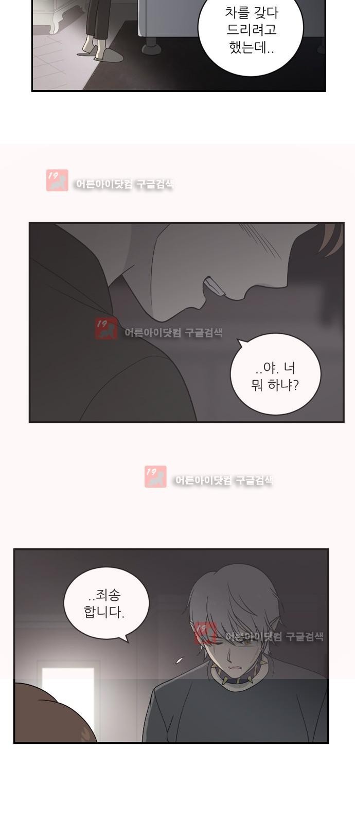 하나의 하루 35화
