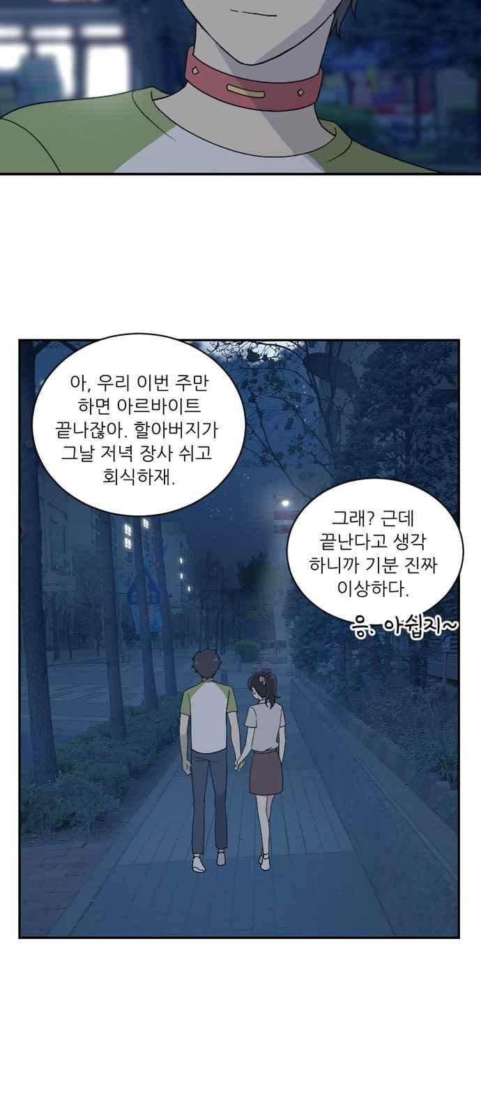 하나의 하루 60화