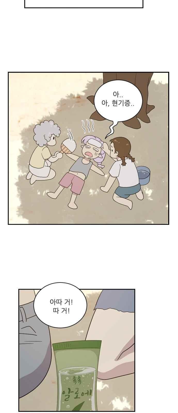 하나의 하루 61화