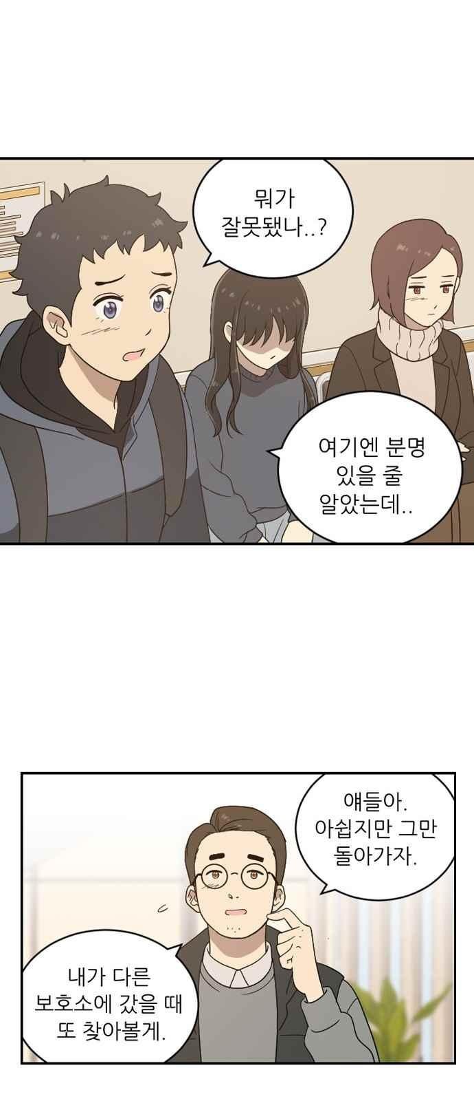 하나의 하루 81화