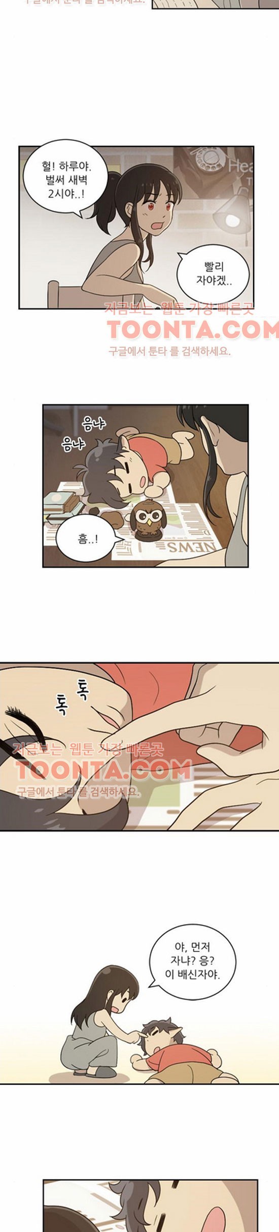 하나의 하루 38화