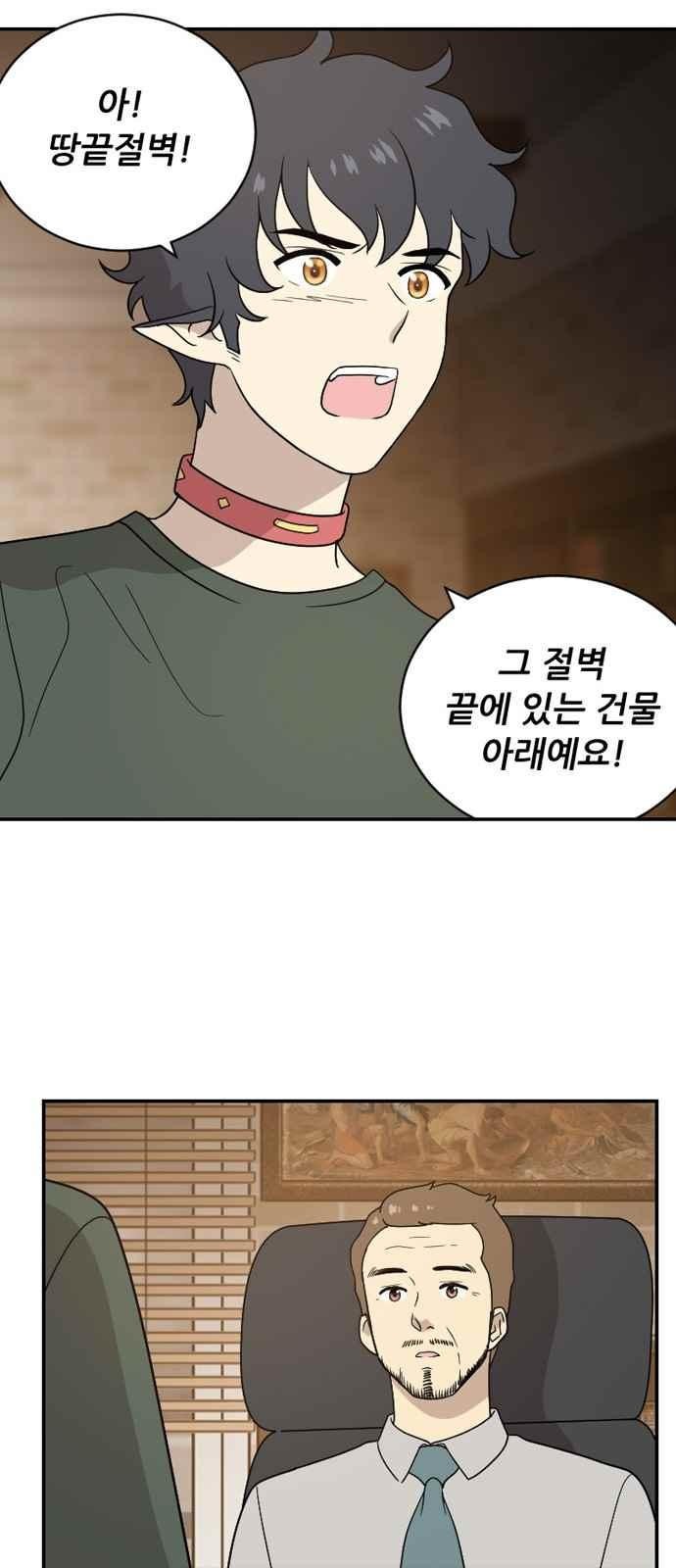 하나의 하루 68화