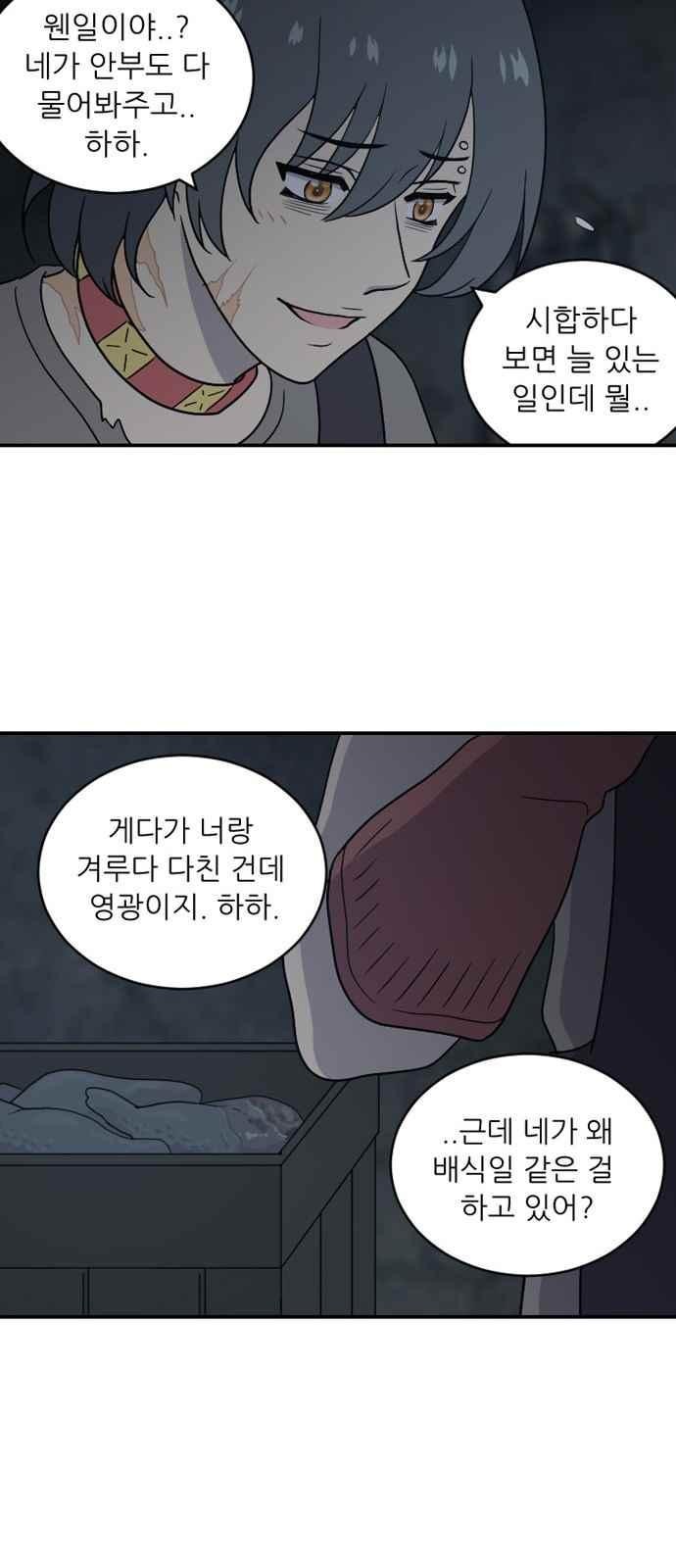 하나의 하루 69화