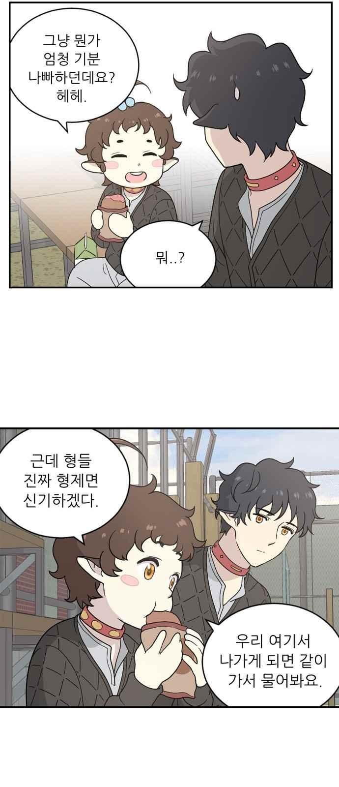 하나의 하루 78화