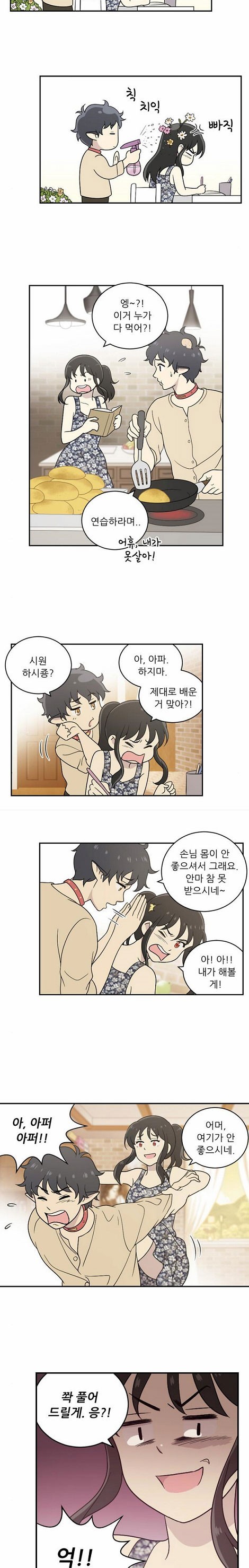 하나의 하루 37화