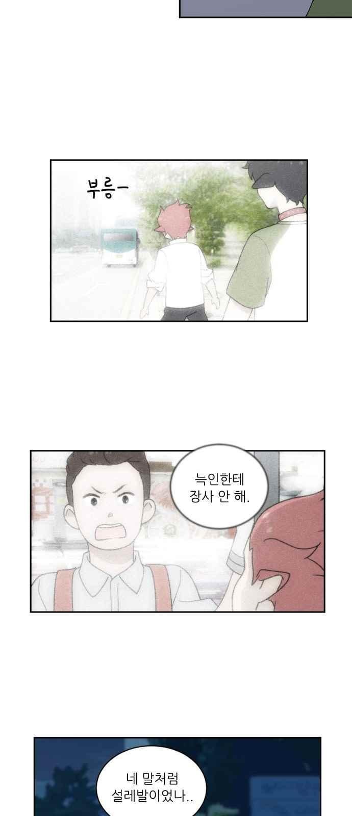 하나의 하루 60화