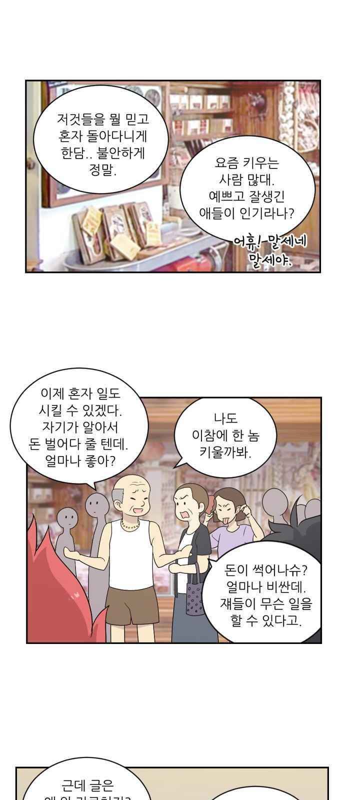 하나의 하루 59화