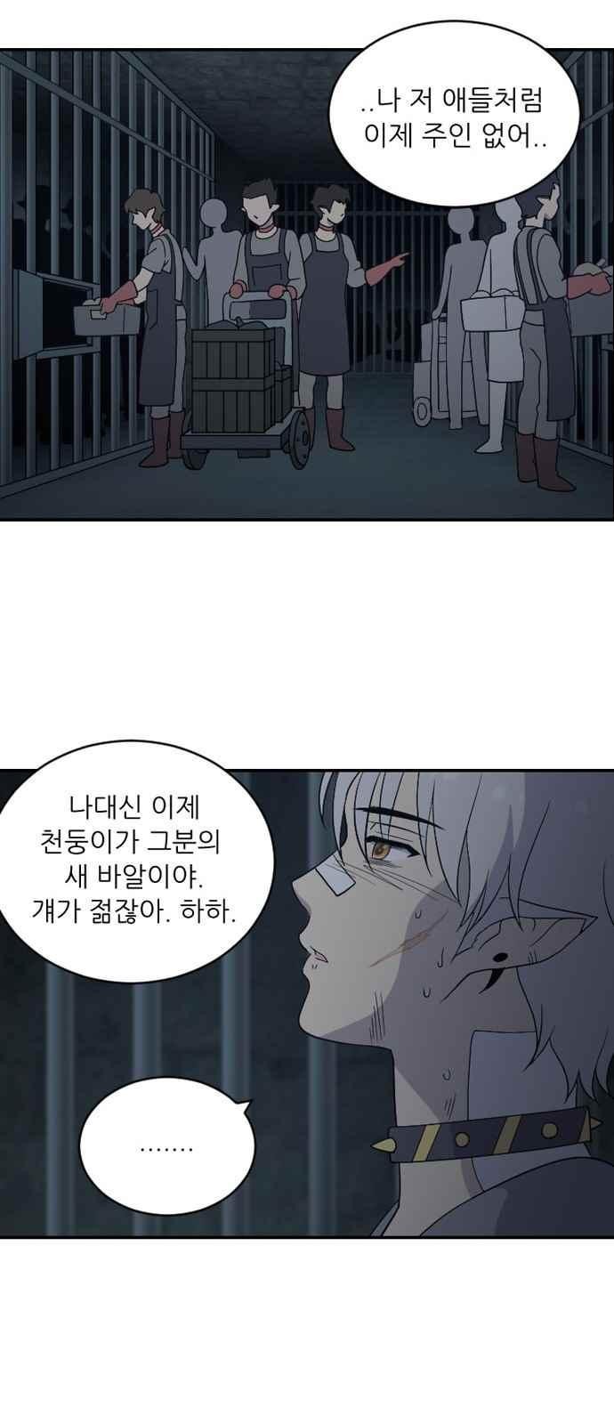 하나의 하루 69화