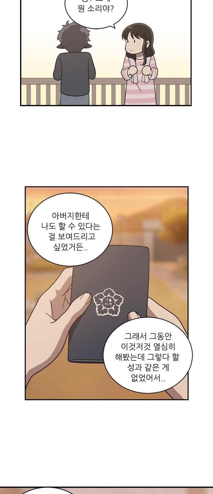 하나의 하루 71화