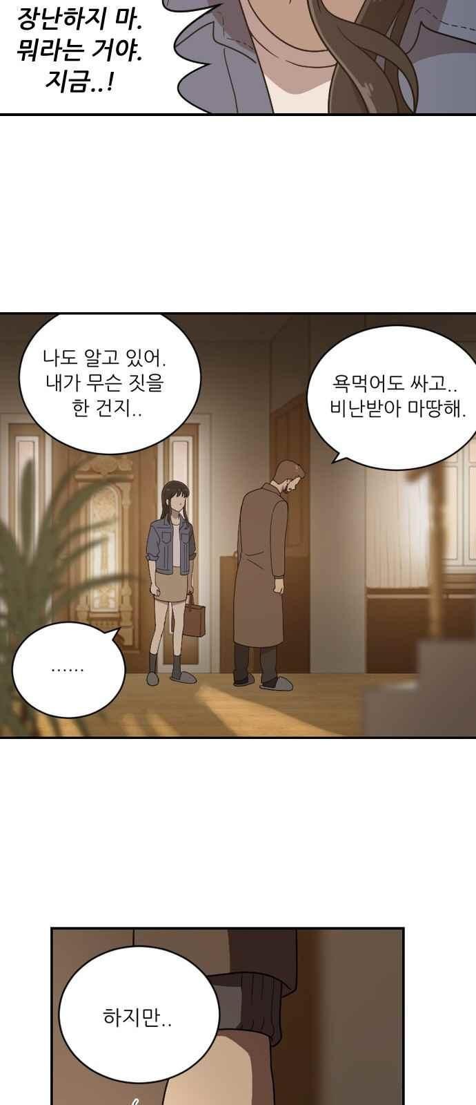 하나의 하루 74화