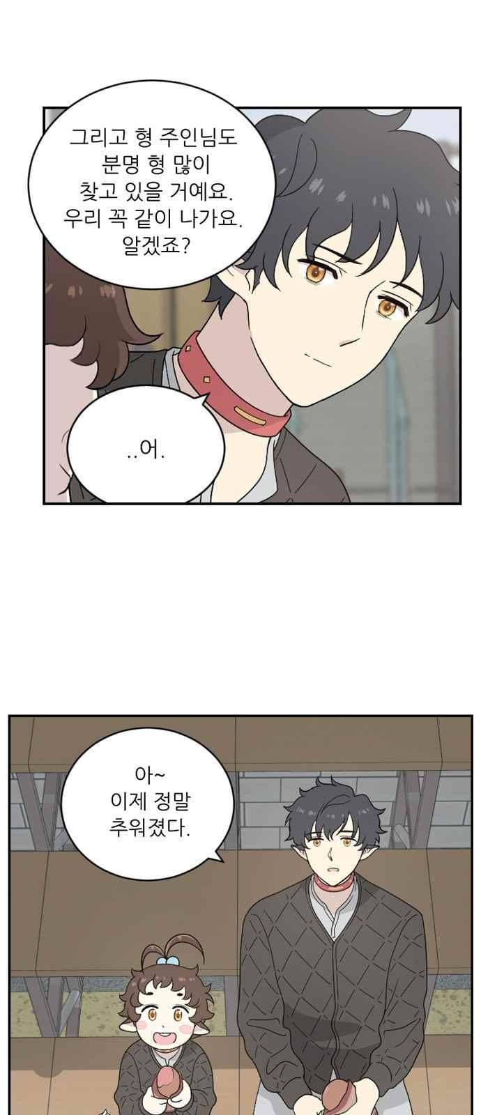 하나의 하루 78화