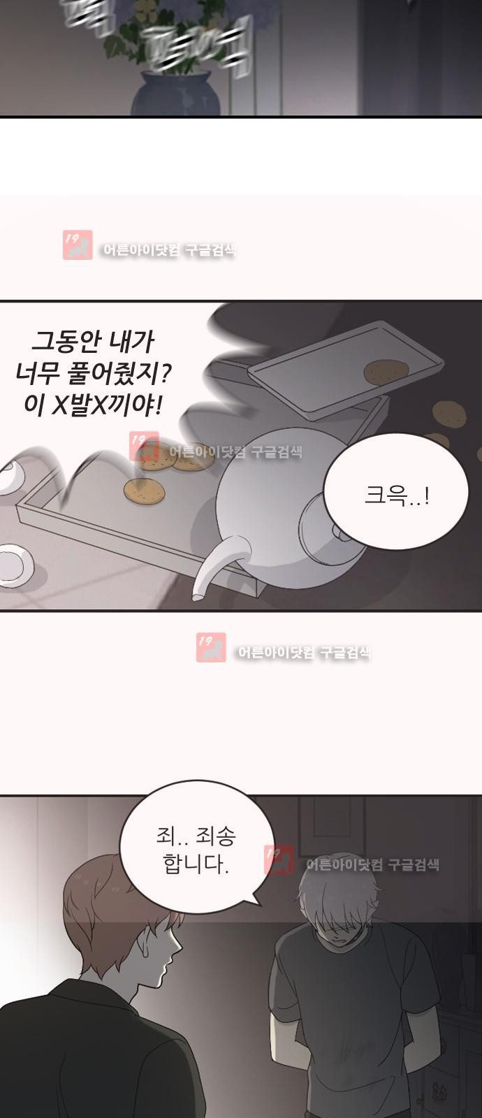 하나의 하루 35화