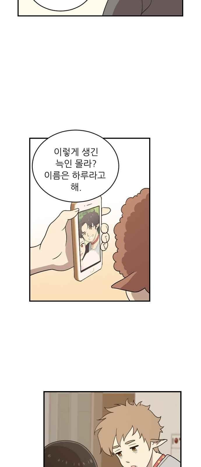 하나의 하루 81화