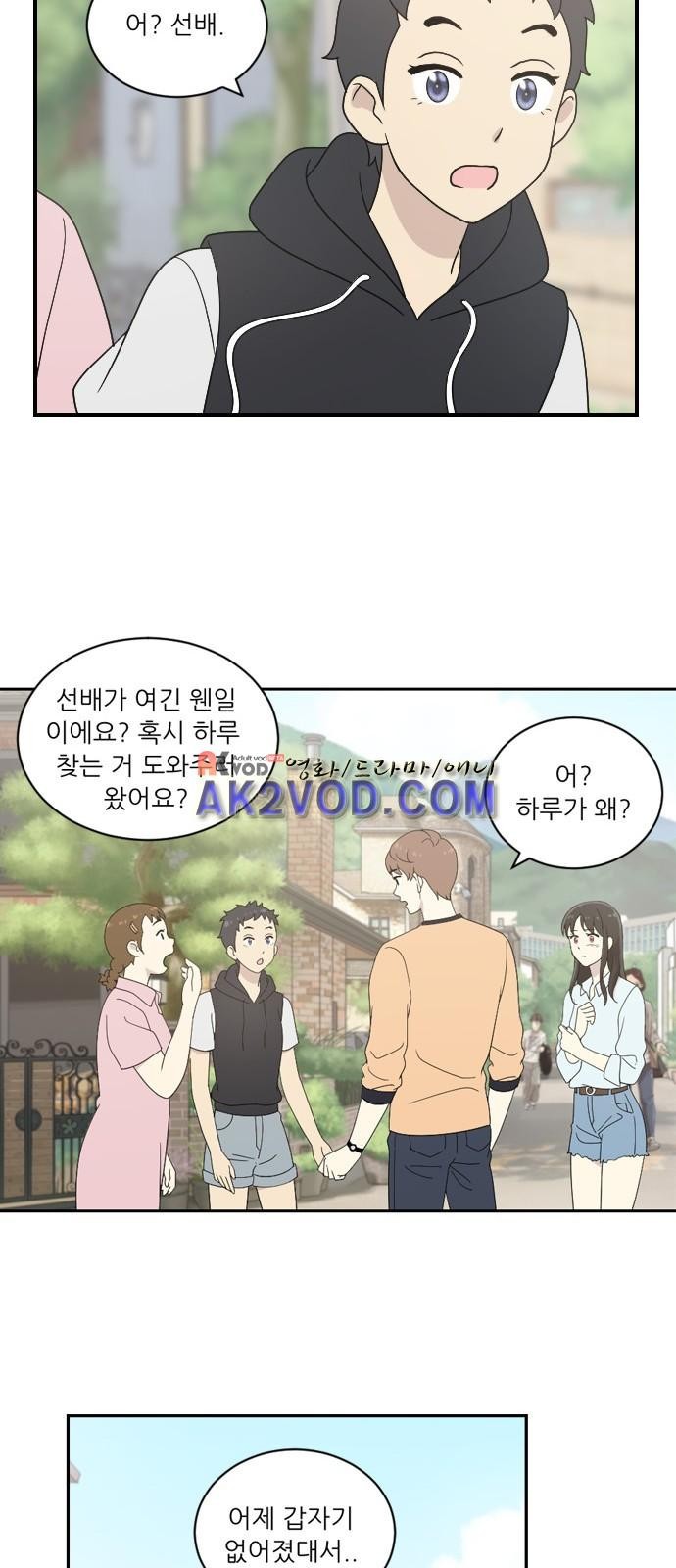 하나의 하루 48화