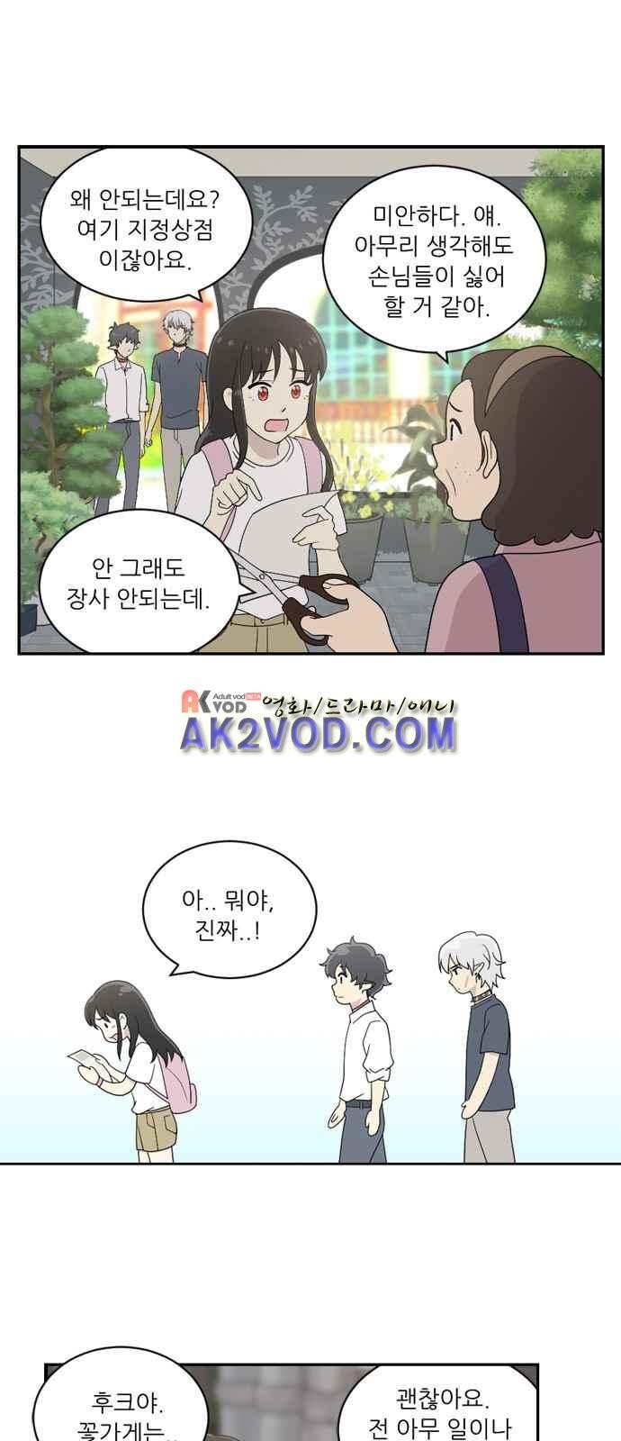 하나의 하루 53화