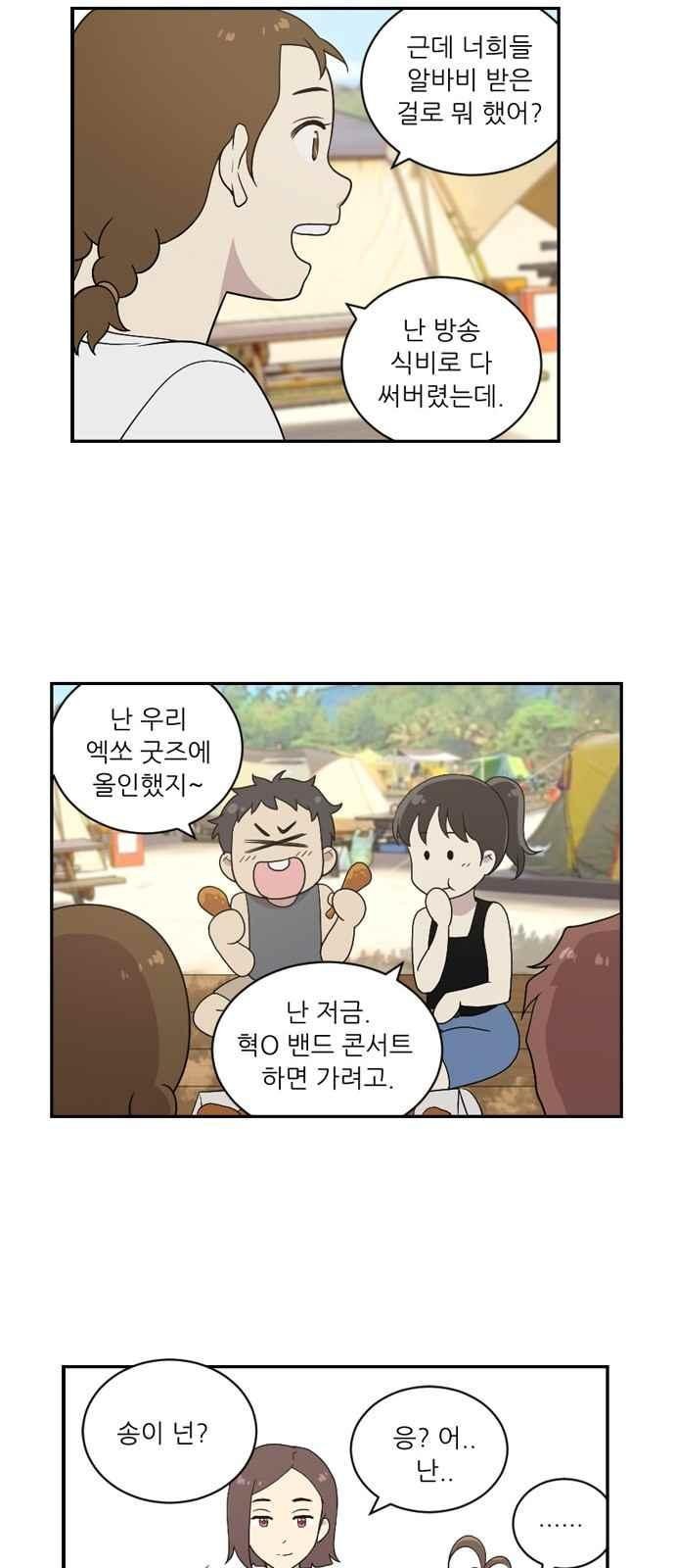 하나의 하루 61화