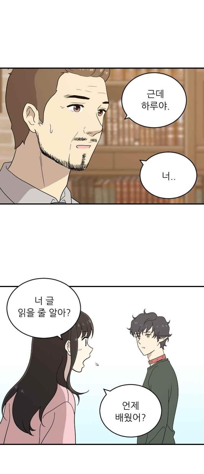 하나의 하루 68화