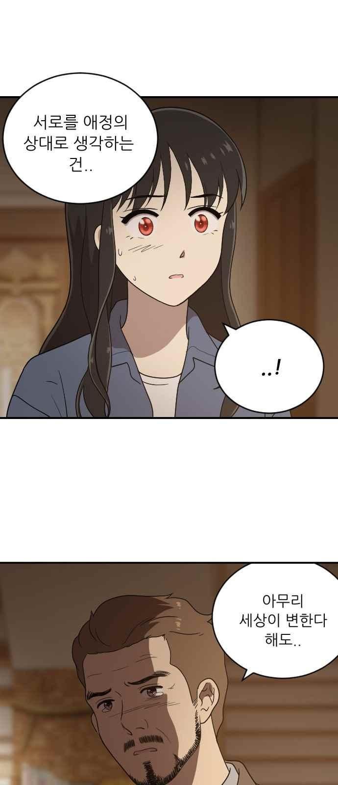 하나의 하루 74화