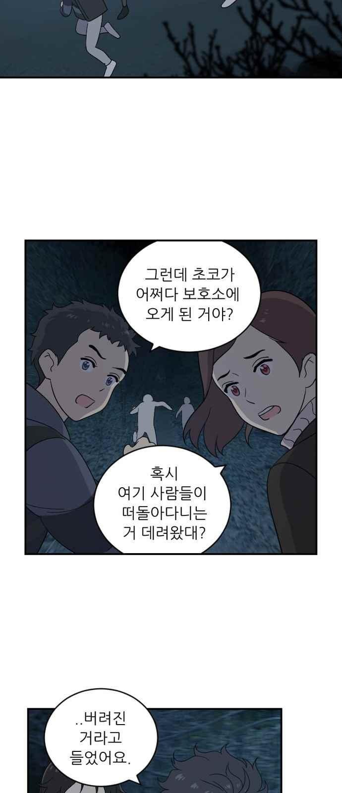 하나의 하루 83화