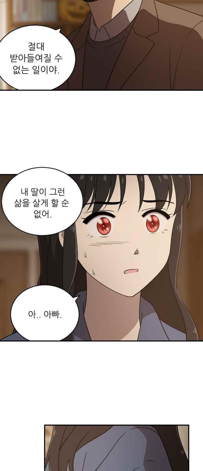 하나의 하루 74화