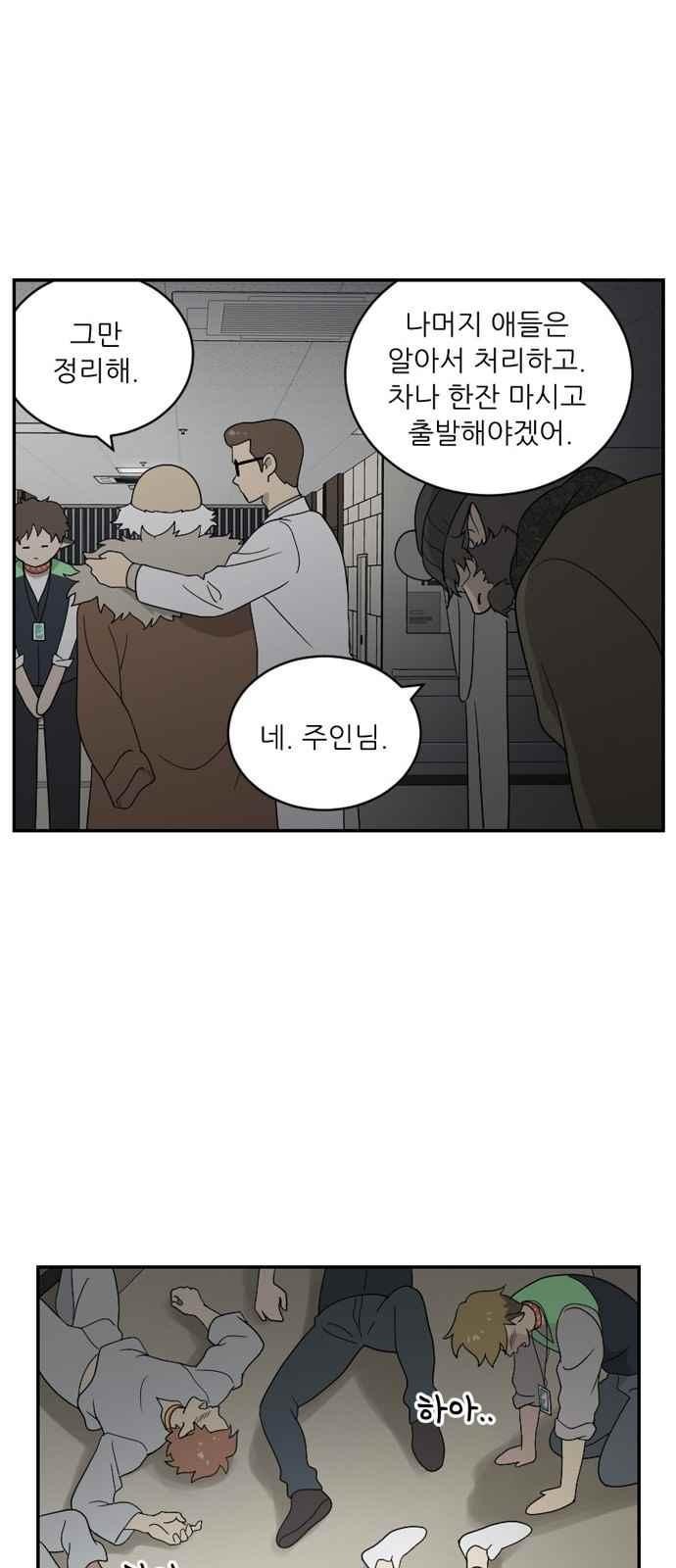 하나의 하루 79화