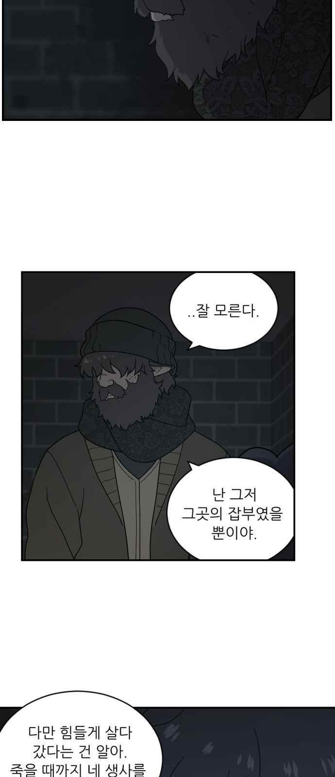 하나의 하루 80화
