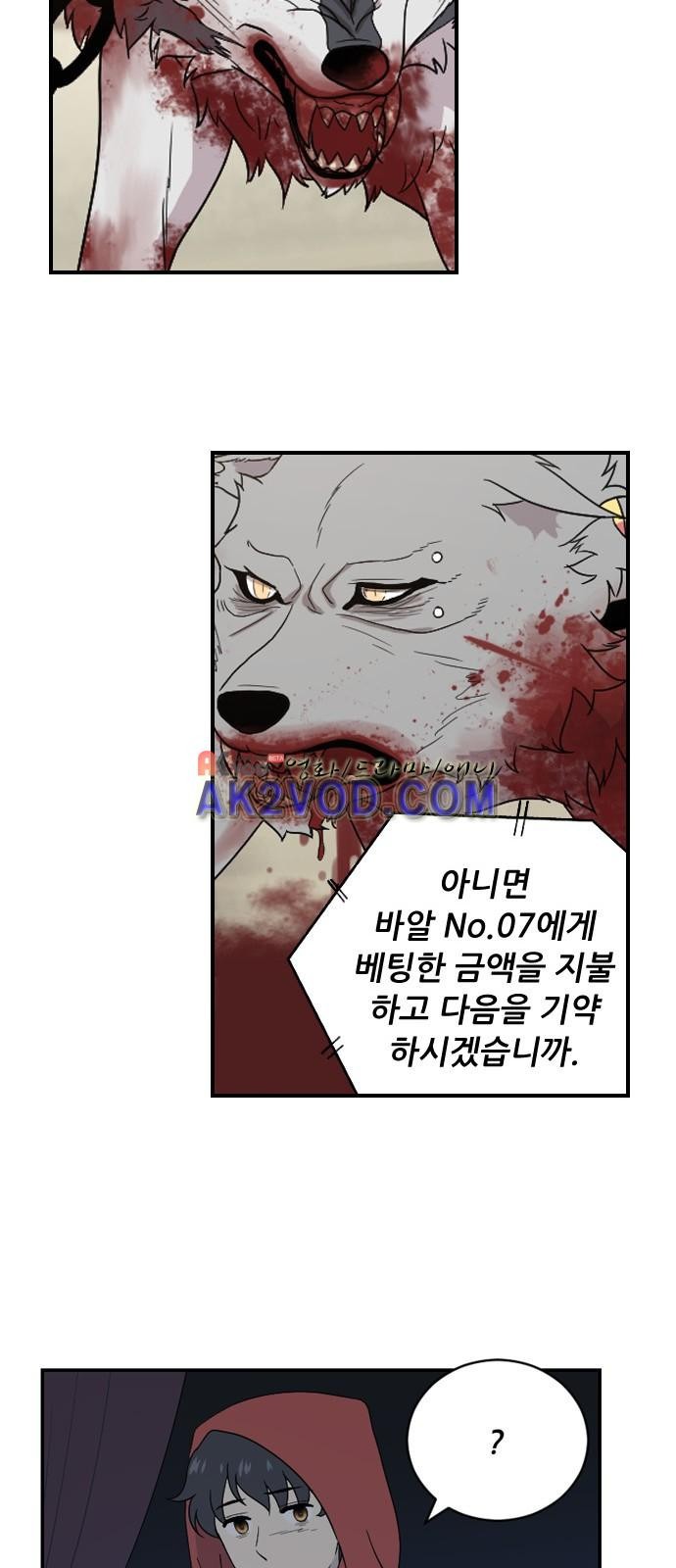 하나의 하루 46화