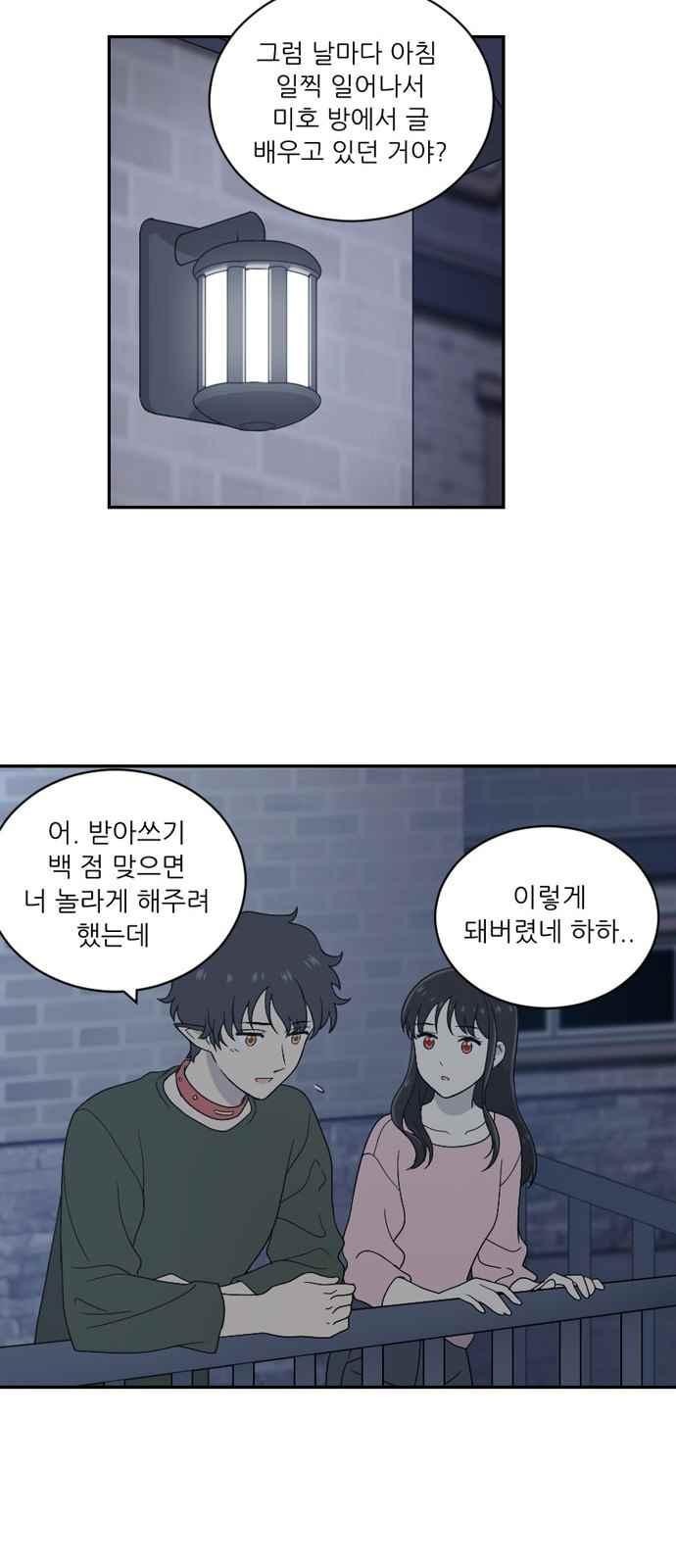하나의 하루 68화
