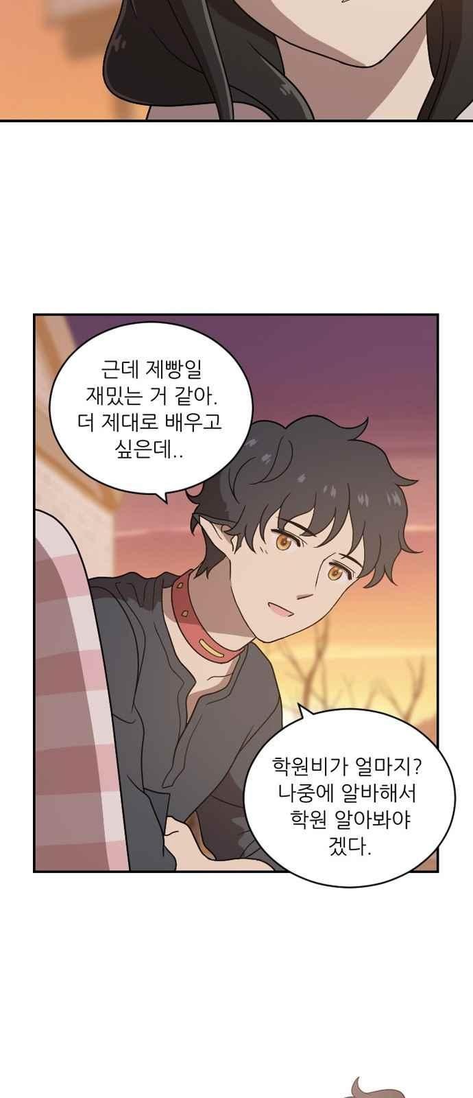 하나의 하루 71화