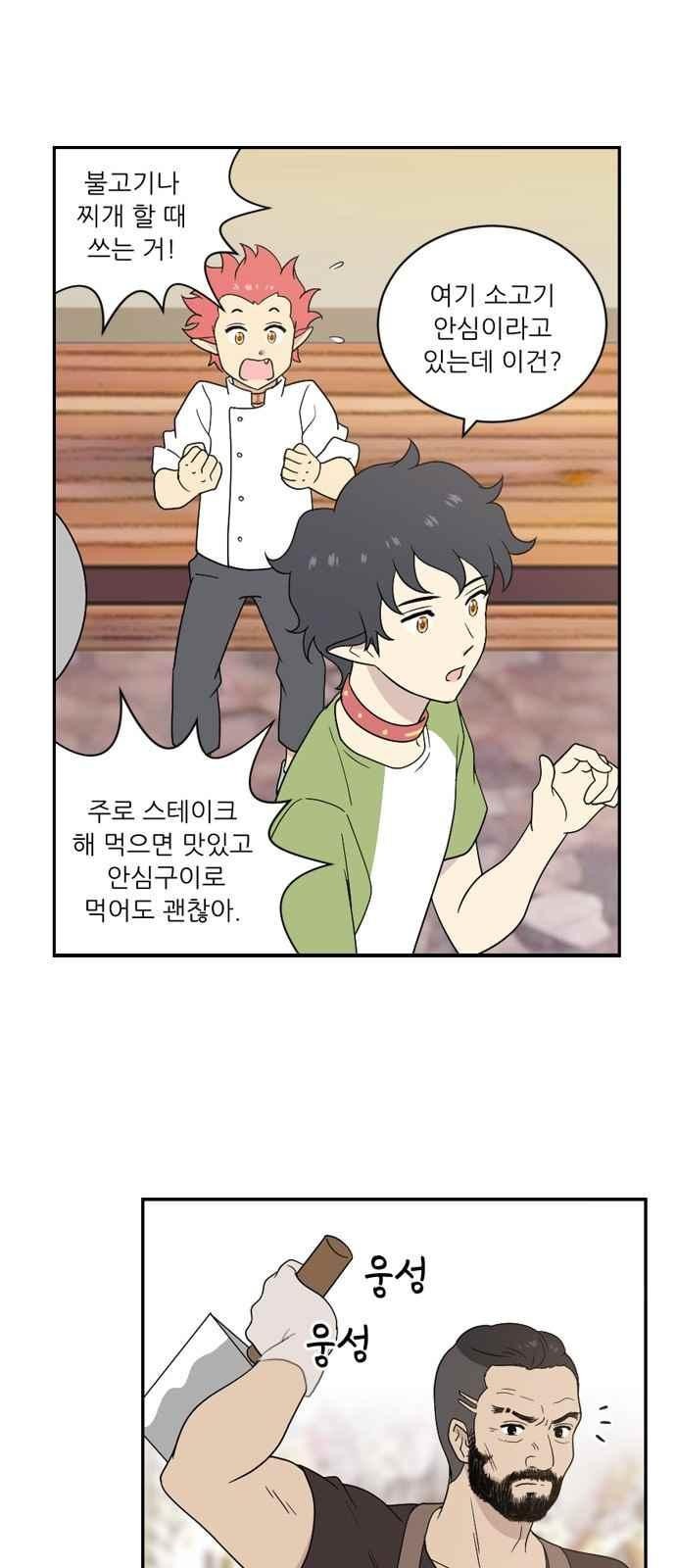 하나의 하루 59화